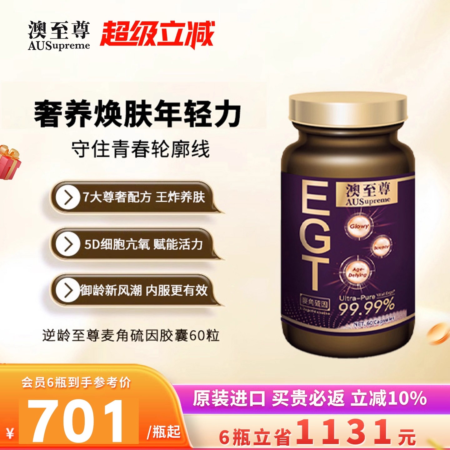 澳至尊麦角硫因99.99%高纯度提取