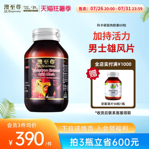 澳至尊玛卡袋鼠胶囊60粒maca男性