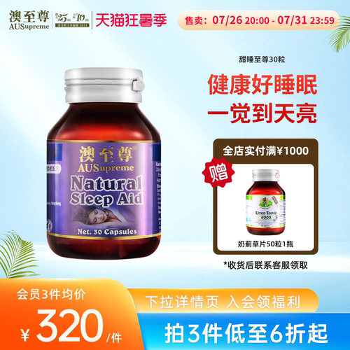 甜睡胶囊30粒安定澳洲进口保健品