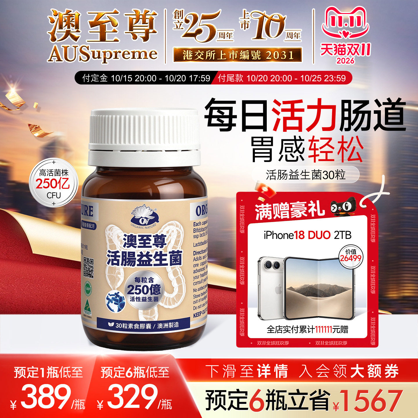 澳至尊活肠益生菌胶囊澳洲