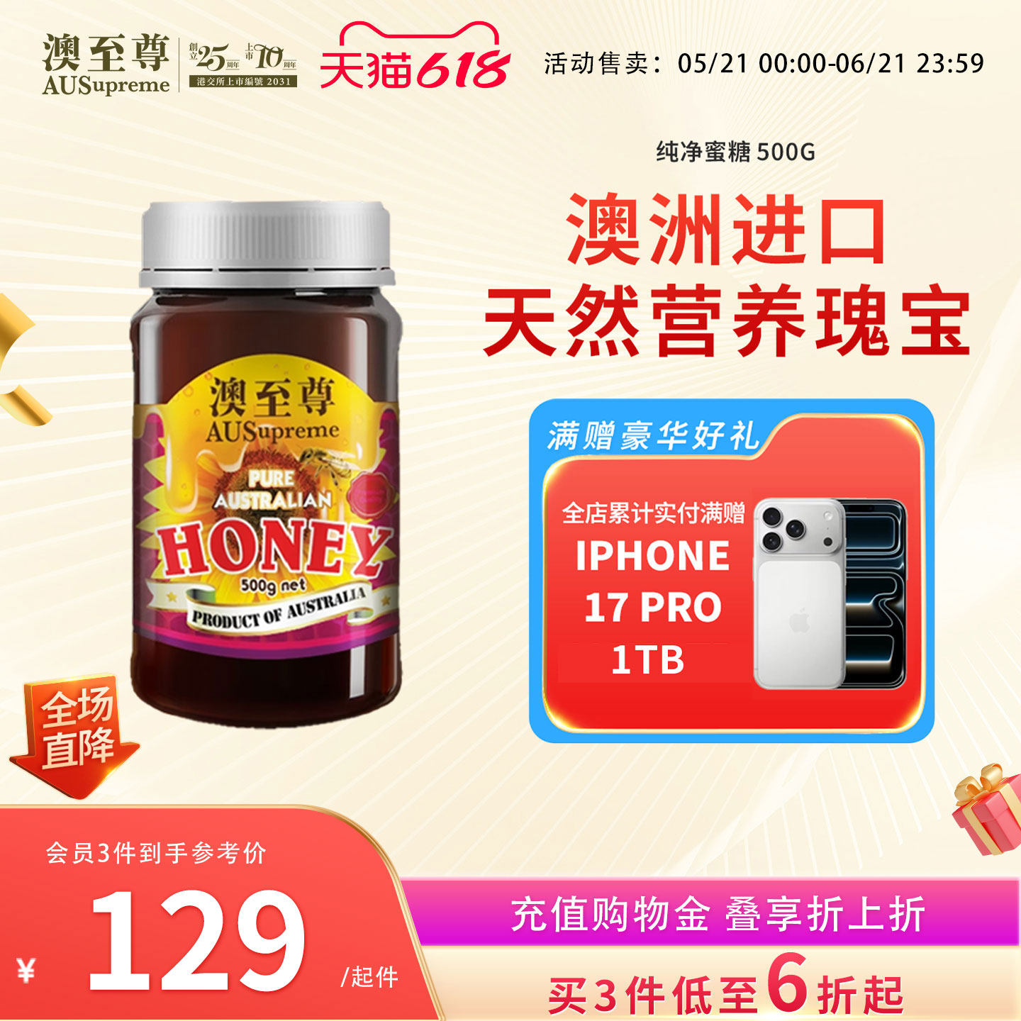 澳至尊天然纯正有机营养优质野蜂蜜呵护肠胃500g澳洲进口临期特惠