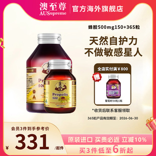澳至尊天然蜂胶丸500mg胶囊高浓度强健身体高浓度澳洲进口
