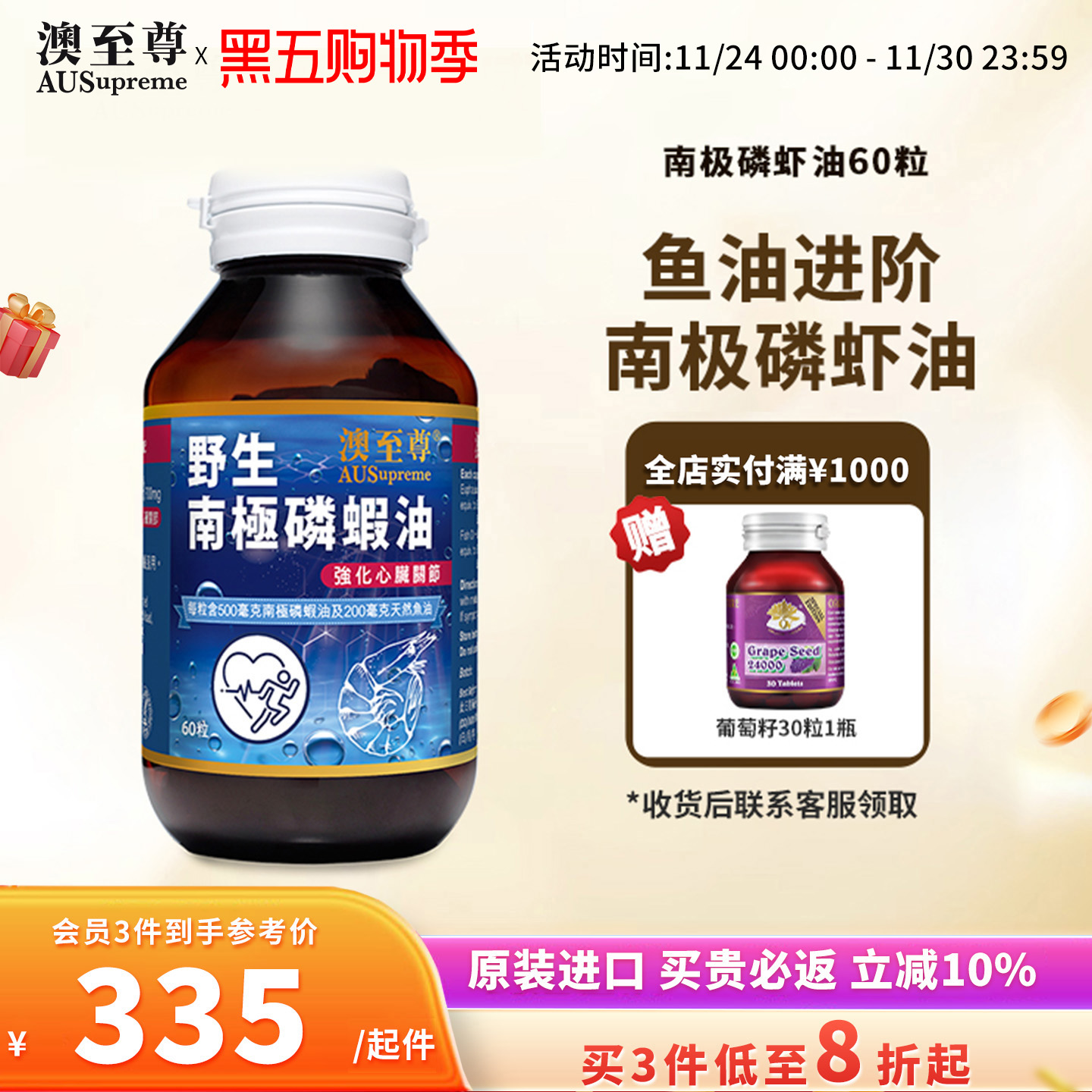 澳至尊南极磷虾油呵护健康