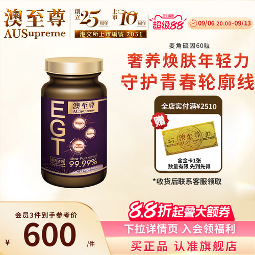 澳至尊麦角硫因99.99%高纯度提取