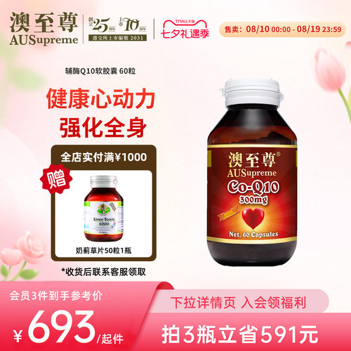 软胶囊辅酶q10澳至尊正品