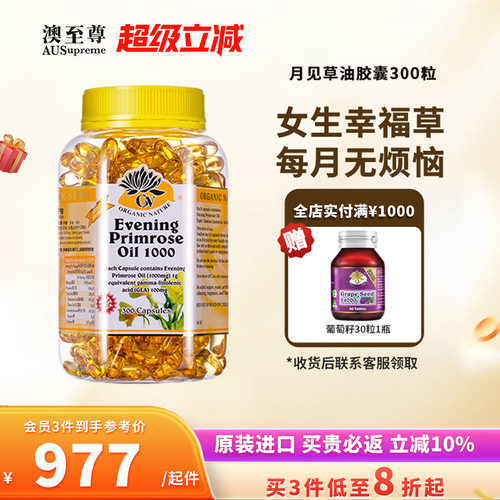 澳至尊月见草油软胶囊女性保养