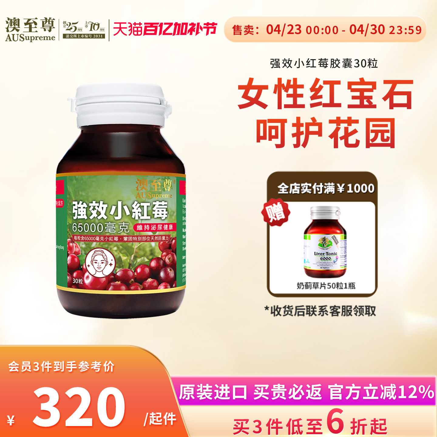 澳至尊蔓越莓胶囊30粒高浓度小红莓女性保养维持尿道澳洲进口