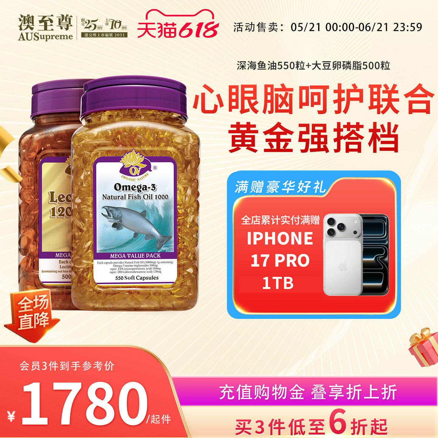 澳至尊深海鱼油550粒卵磷脂500粒DHAEPA中老年心血管呵护澳洲进口