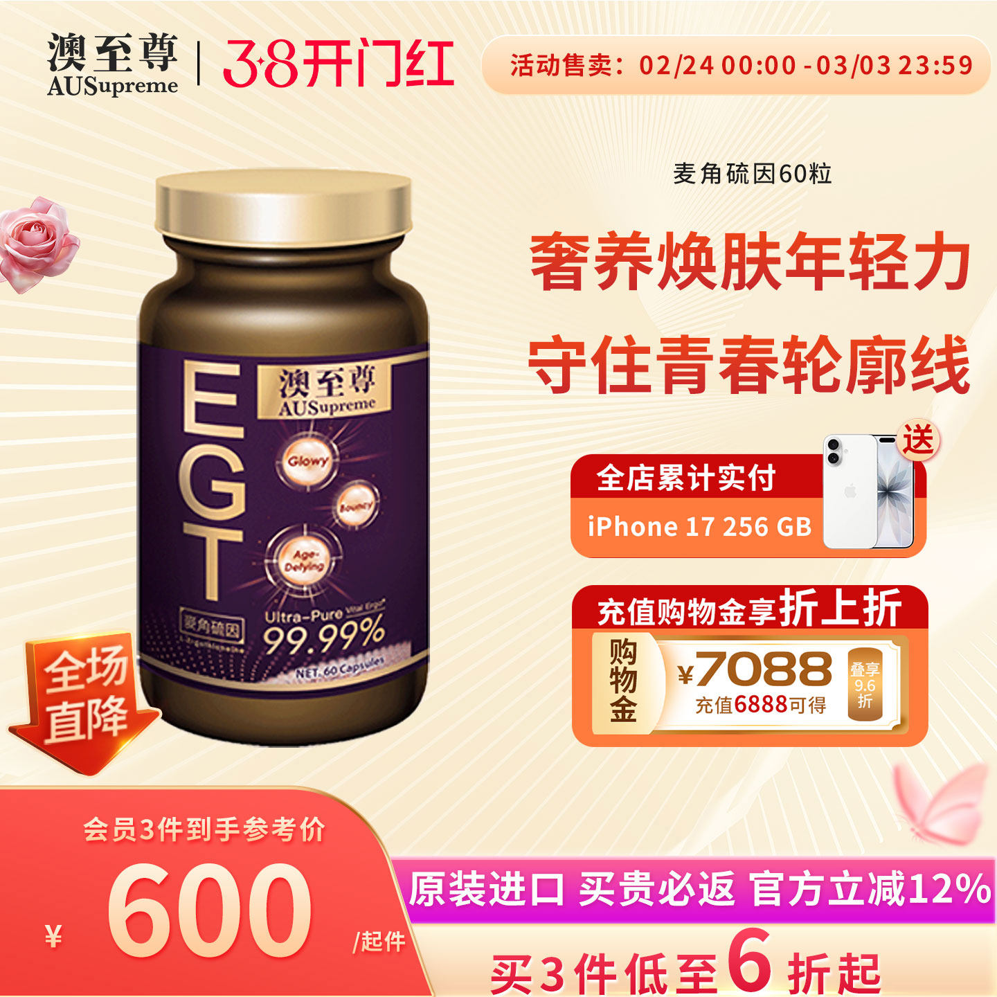 澳至尊麦角硫因PQQ胶原三肽高纯度胶囊670元