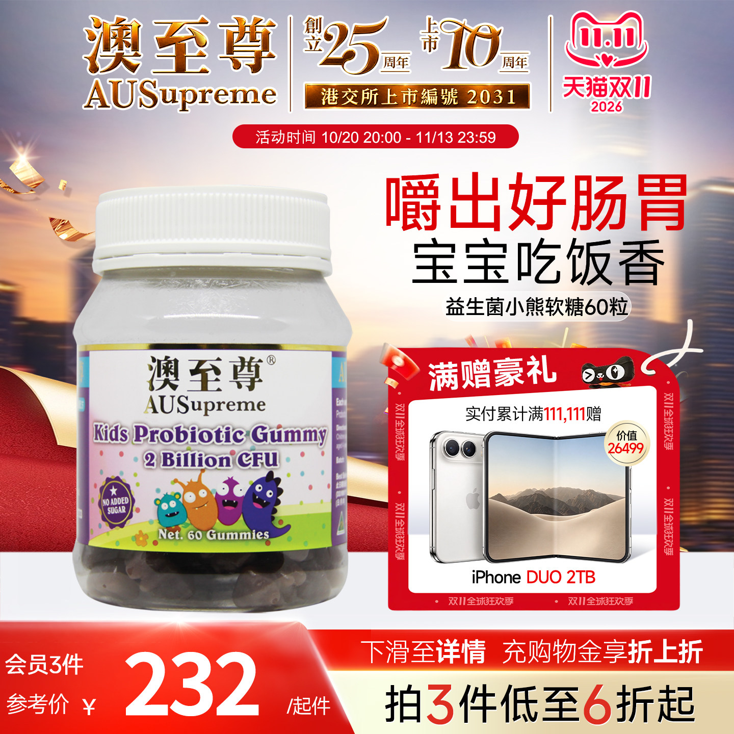 澳至尊益生菌小熊软糖60粒帮助调理肠胃儿童零食肠道易敏体质进口
