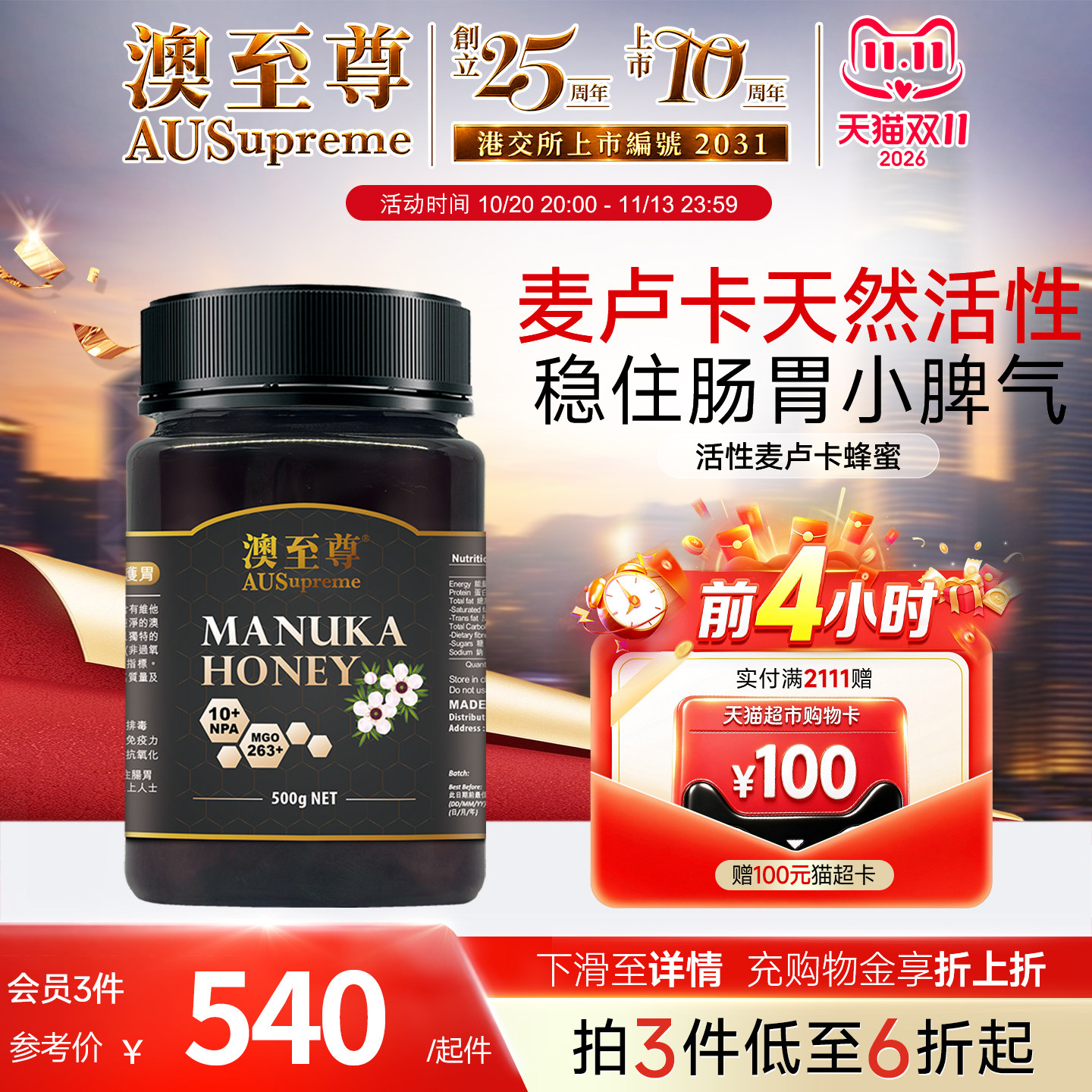 澳至尊天然纯正麦芦卡蜂蜜澳洲