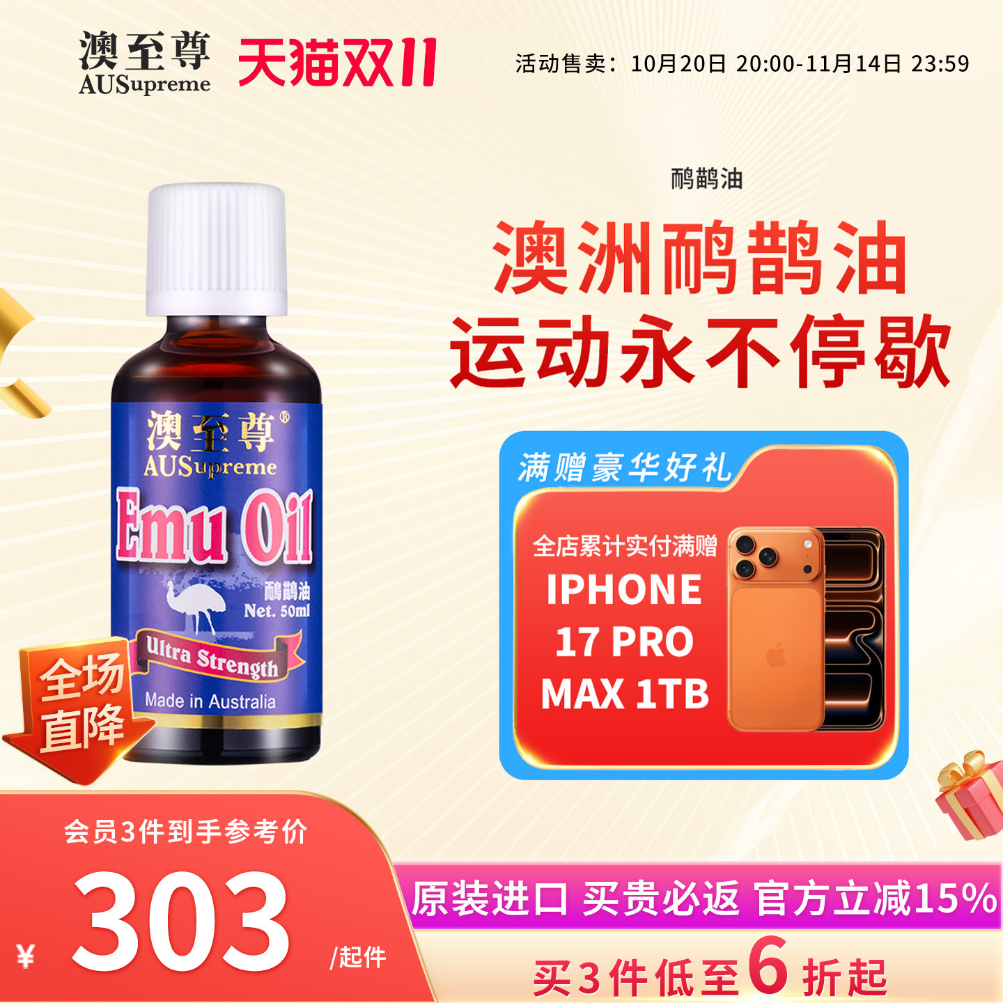 澳至尊鸸鹋油50ml 鸵鸟油万用按摩油活络按摩澳洲进口