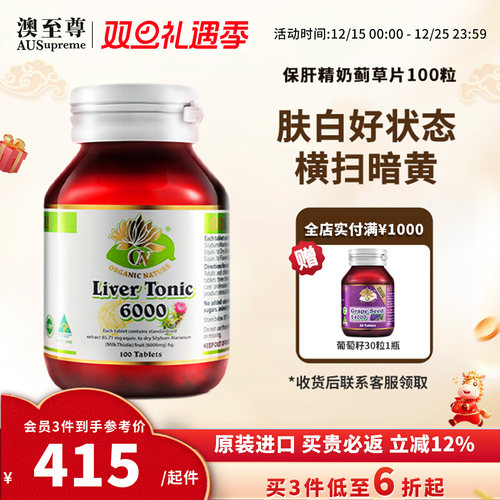 澳至尊100粒奶蓟草片水飞蓟