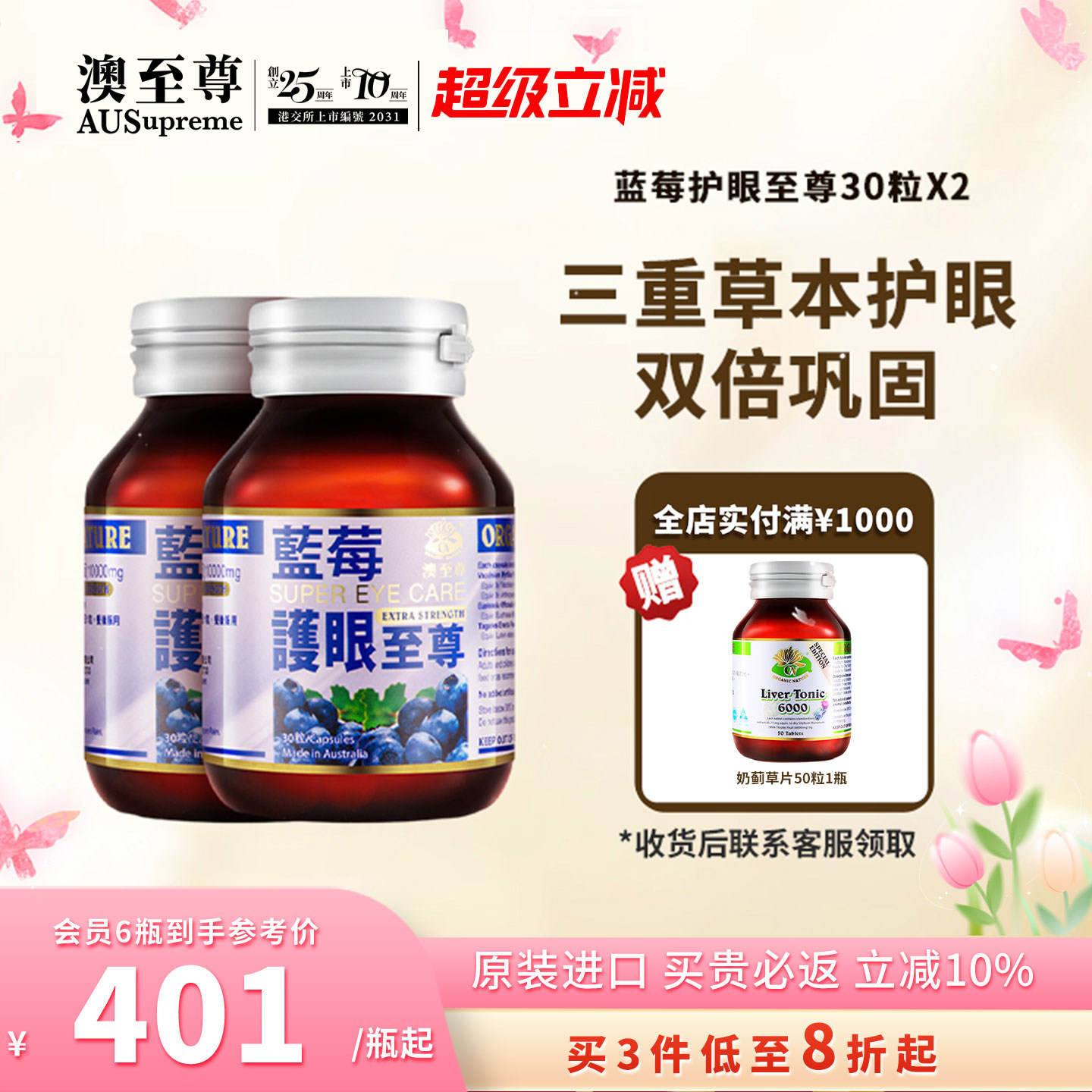 蓝莓叶黄素成人护眼澳至尊保健品