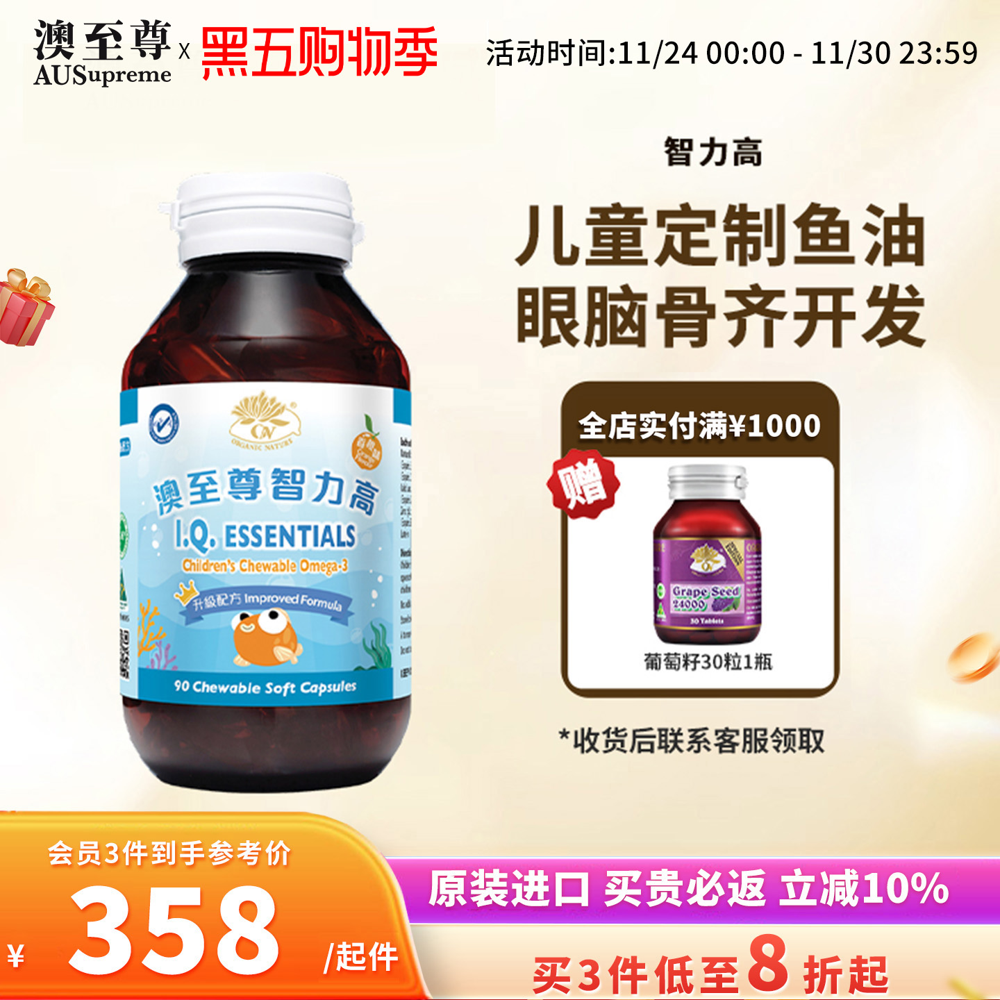 澳至尊高含量儿童鱼油澳大利亚