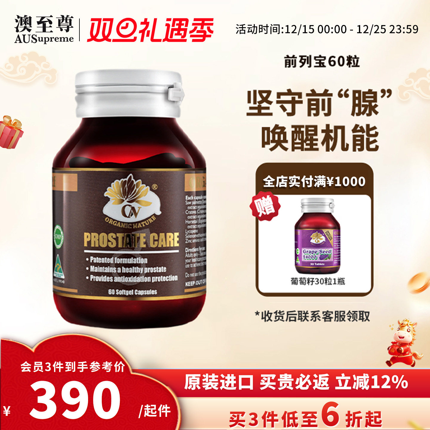 澳至尊番茄红素锯棕榈