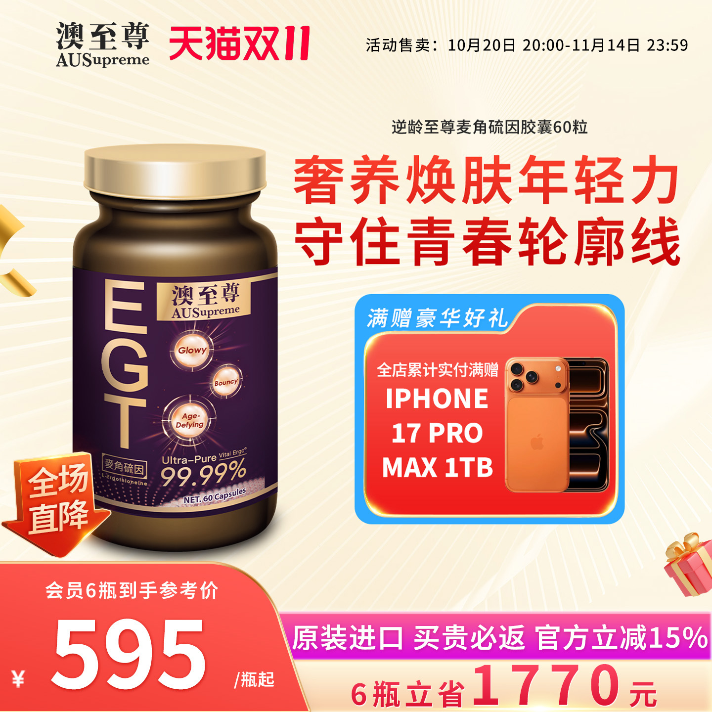 澳至尊麦角硫因99.99%高纯度提取