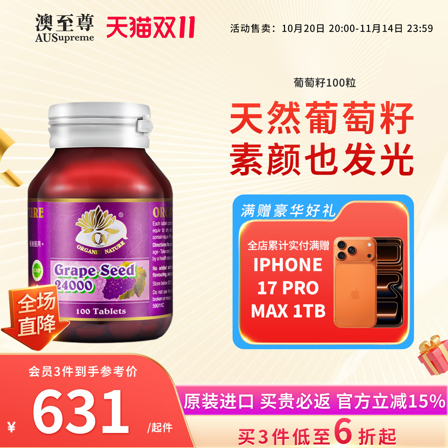 澳至尊葡萄籽浓缩100粒原花青素