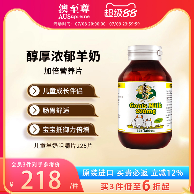 澳至尊原味羊奶225片高進口