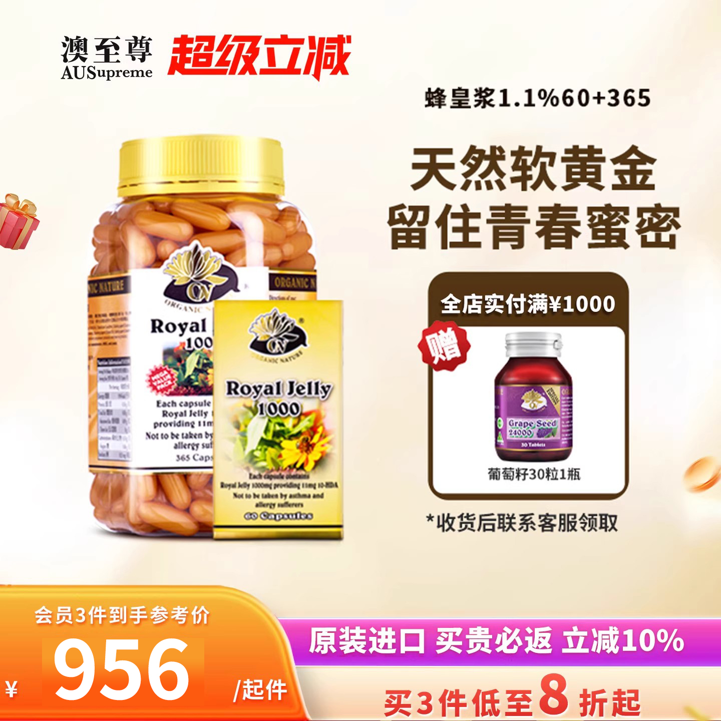 澳至尊蜂皇浆1.1%软胶囊缓压助高浓度天然蜂王浆