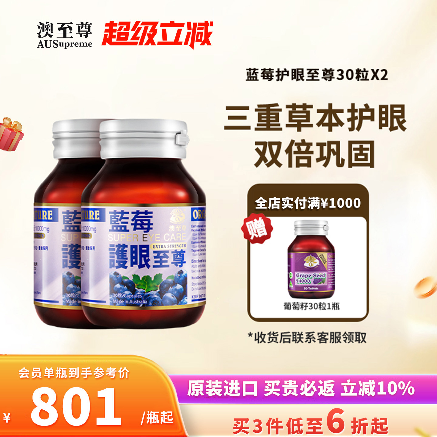 澳至尊护眼至尊30粒*2蓝莓叶黄素