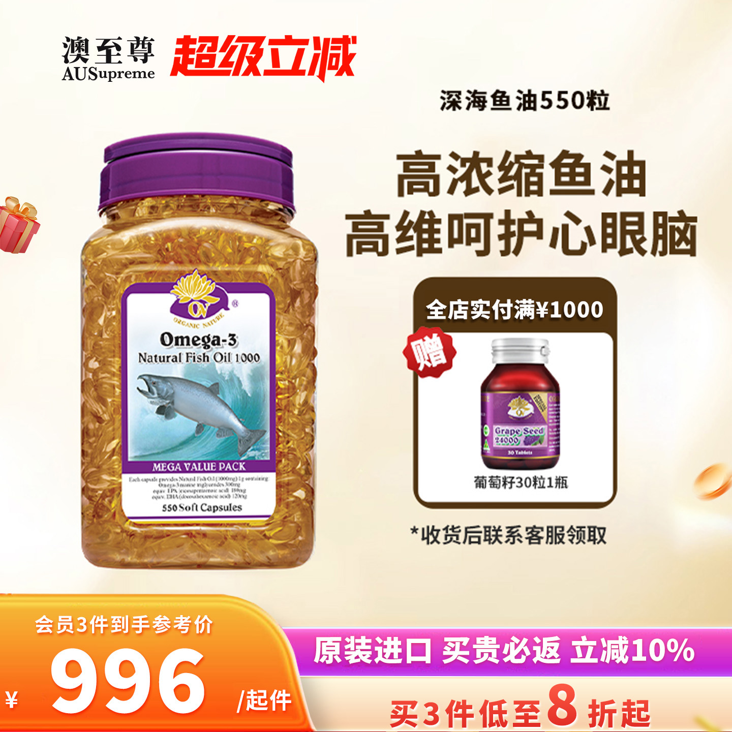 澳至尊深海鱼油550粒中老年孕妇