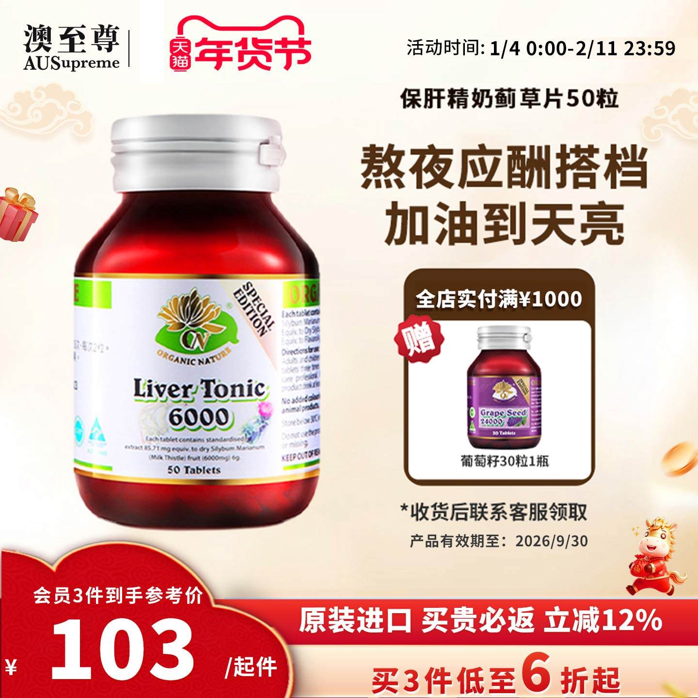 【官方直播】澳至尊50粒奶蓟草片男女士水飞蓟宾养肝澳洲【临期】,保健食品/膳食营养补充食品,蓟类,淘宝优惠券,粉丝福利购,淘宝优惠卷