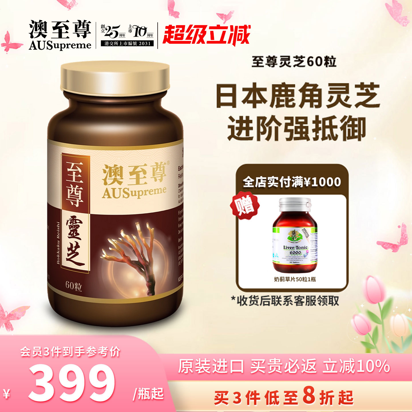 澳至尊灵芝至尊60粒破壁孢子粉高营养易吸收增强体质成人原装进口