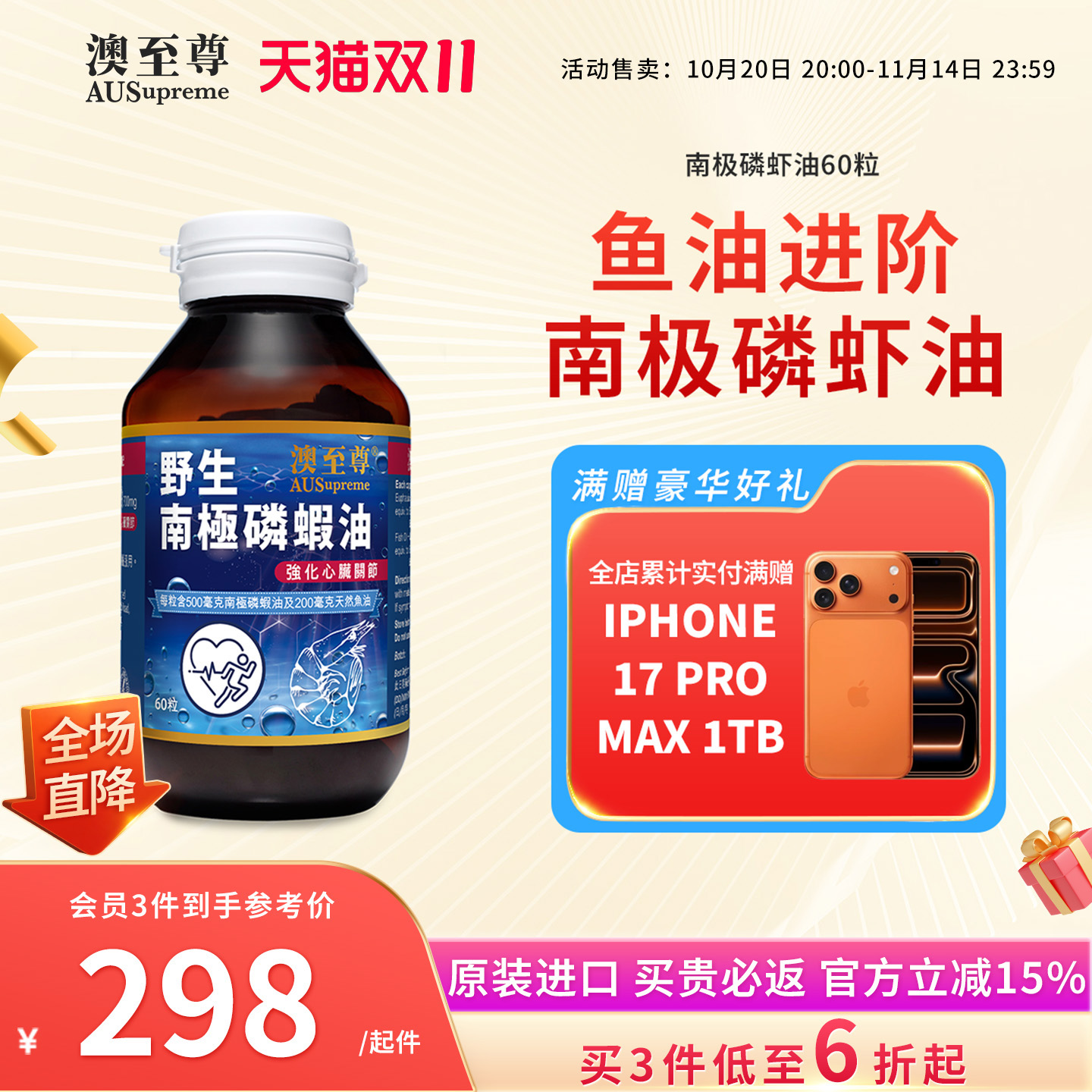 澳至尊南极磷虾油呵护健康