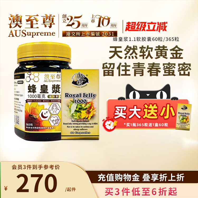 澳至尊蜂皇浆1.1%软胶囊缓压助高浓度天然蜂王浆官方旗舰店正品
