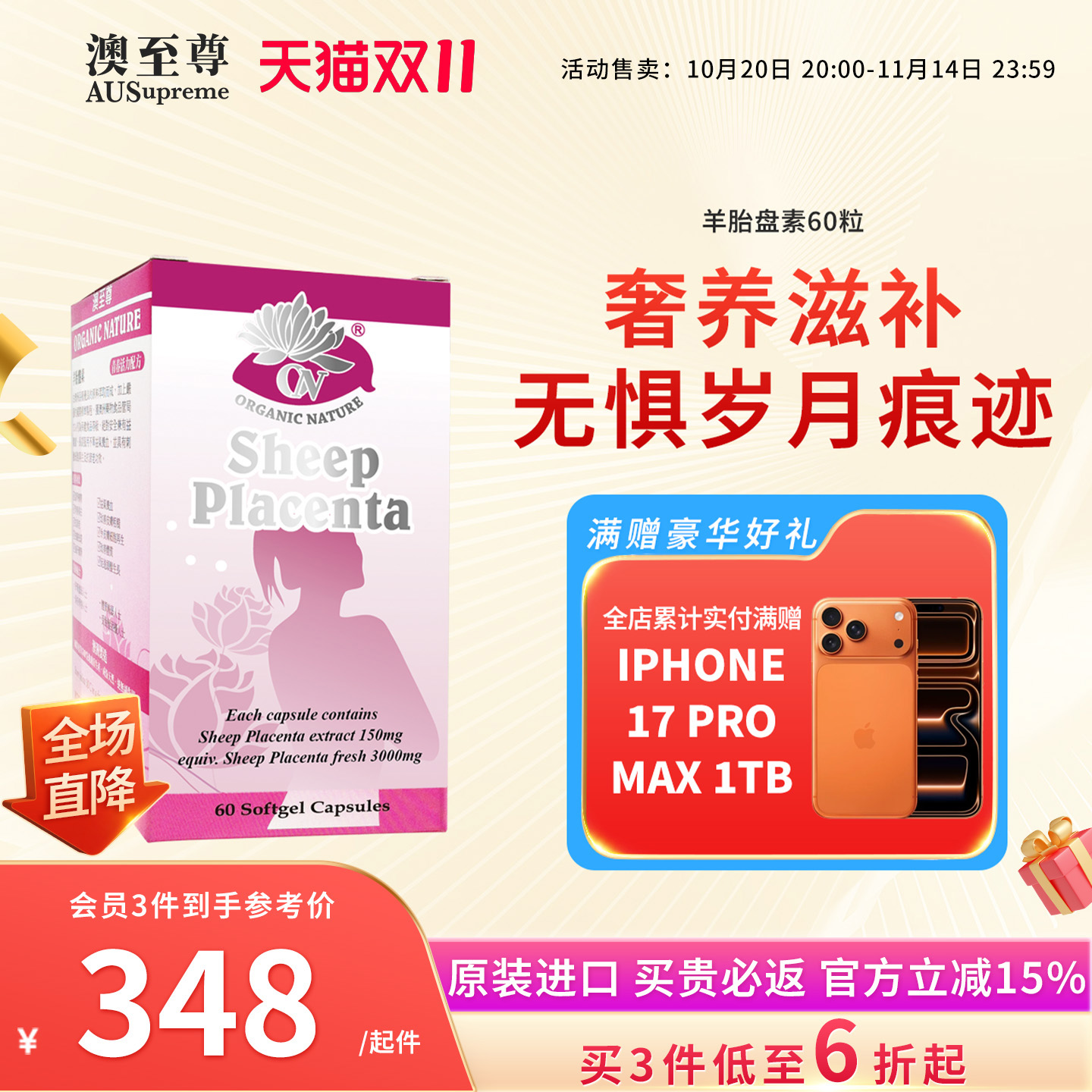 澳至尊羊胎素胶囊60粒