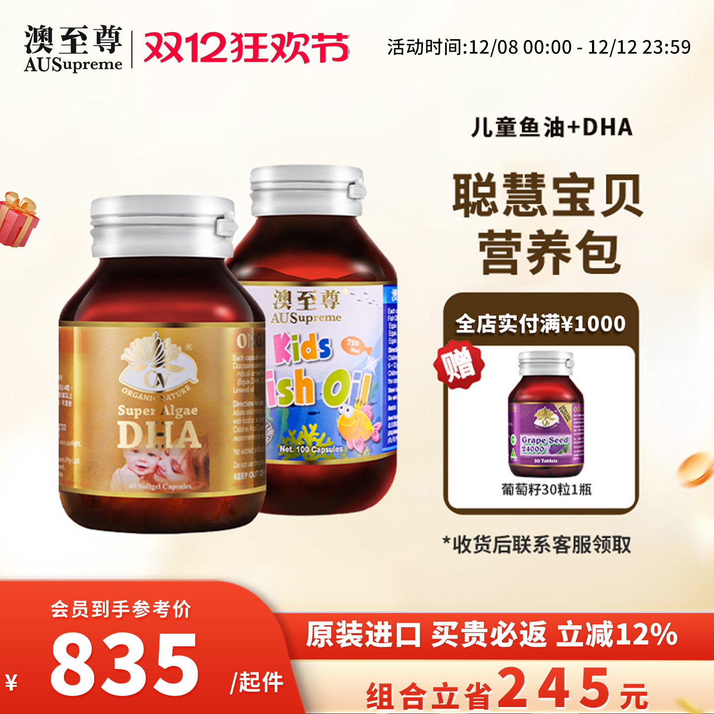 澳至尊儿童鱼油100粒DHA胶囊鱼油大脑营养护呵护双眼澳洲原装进口