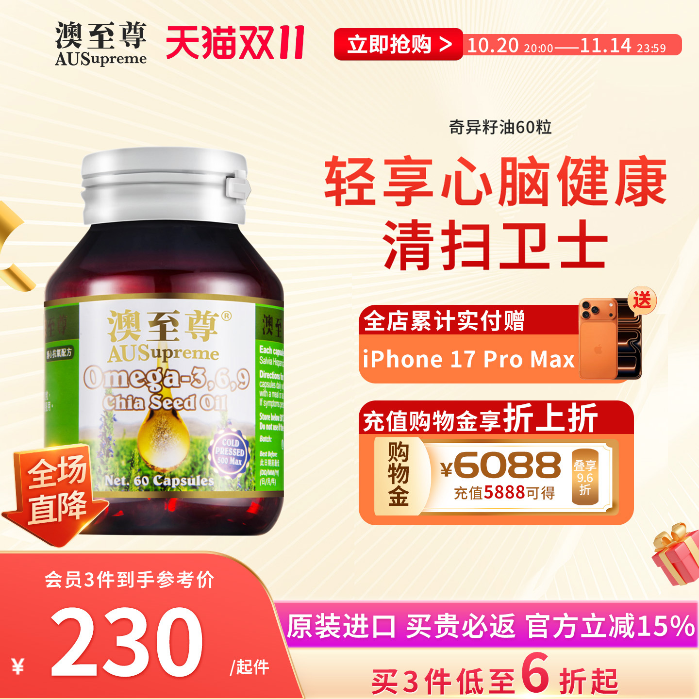 澳至尊奇异60粒亚麻酸油