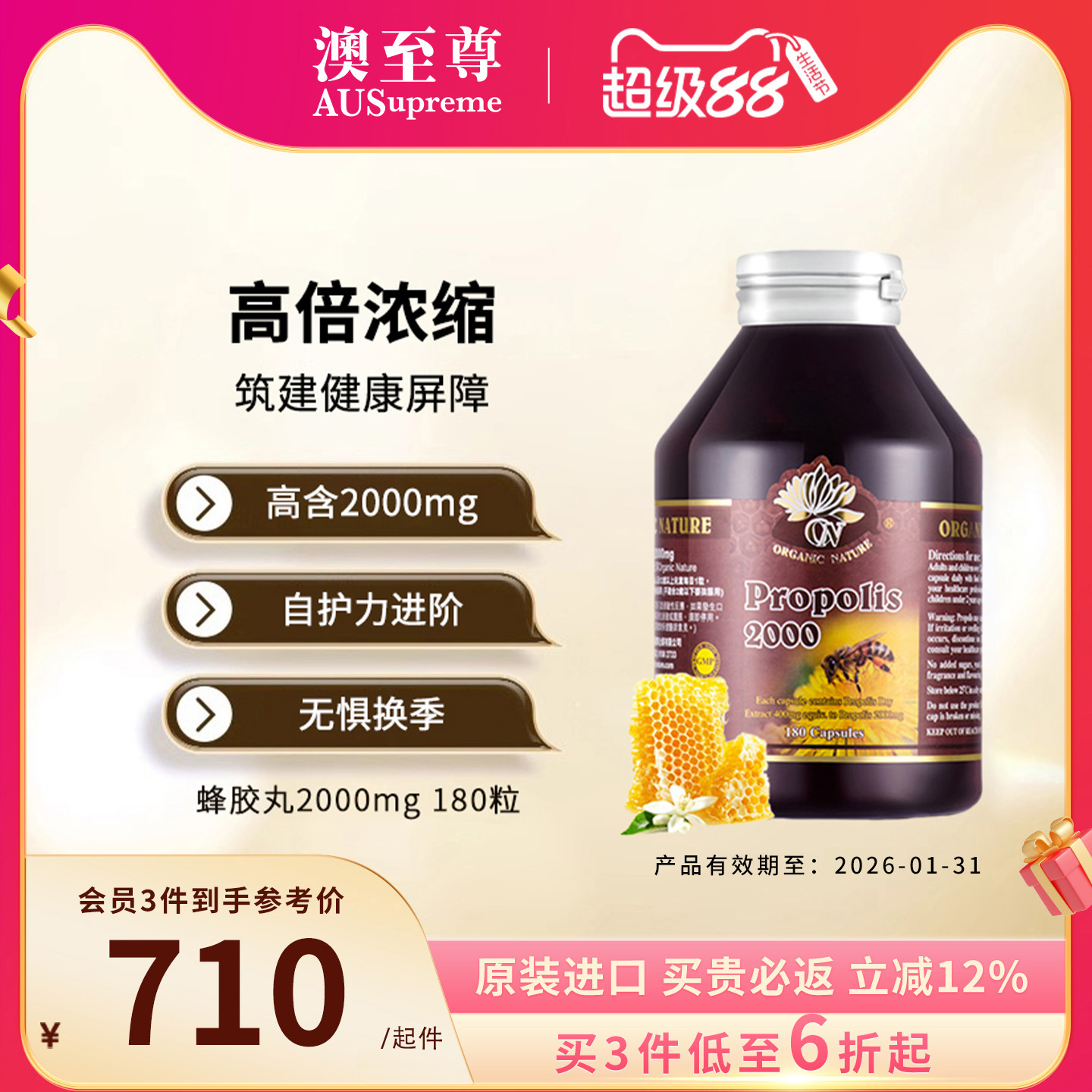 澳至尊180粒高含量黑蜂胶