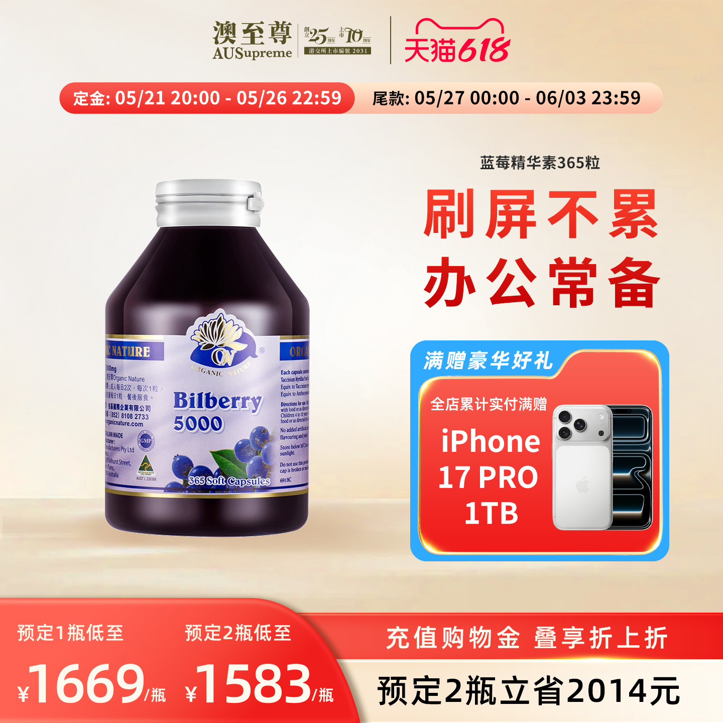 预售丨澳至尊蓝莓精华素365粒越橘特级护眼儿童成人花青素旗舰店