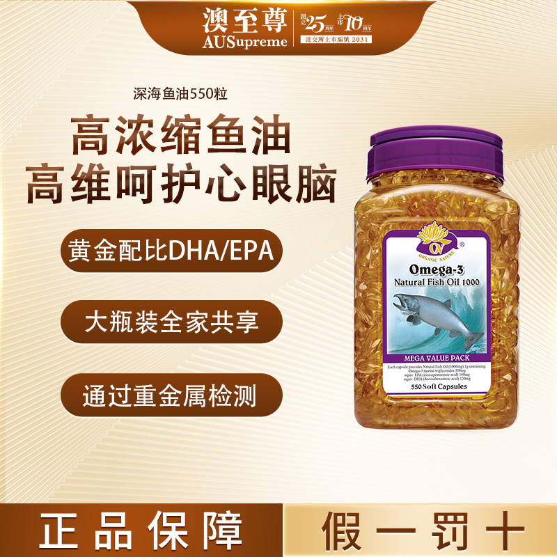 【直播推荐】澳至尊深海鱼油550粒高浓度omega3成人DHA