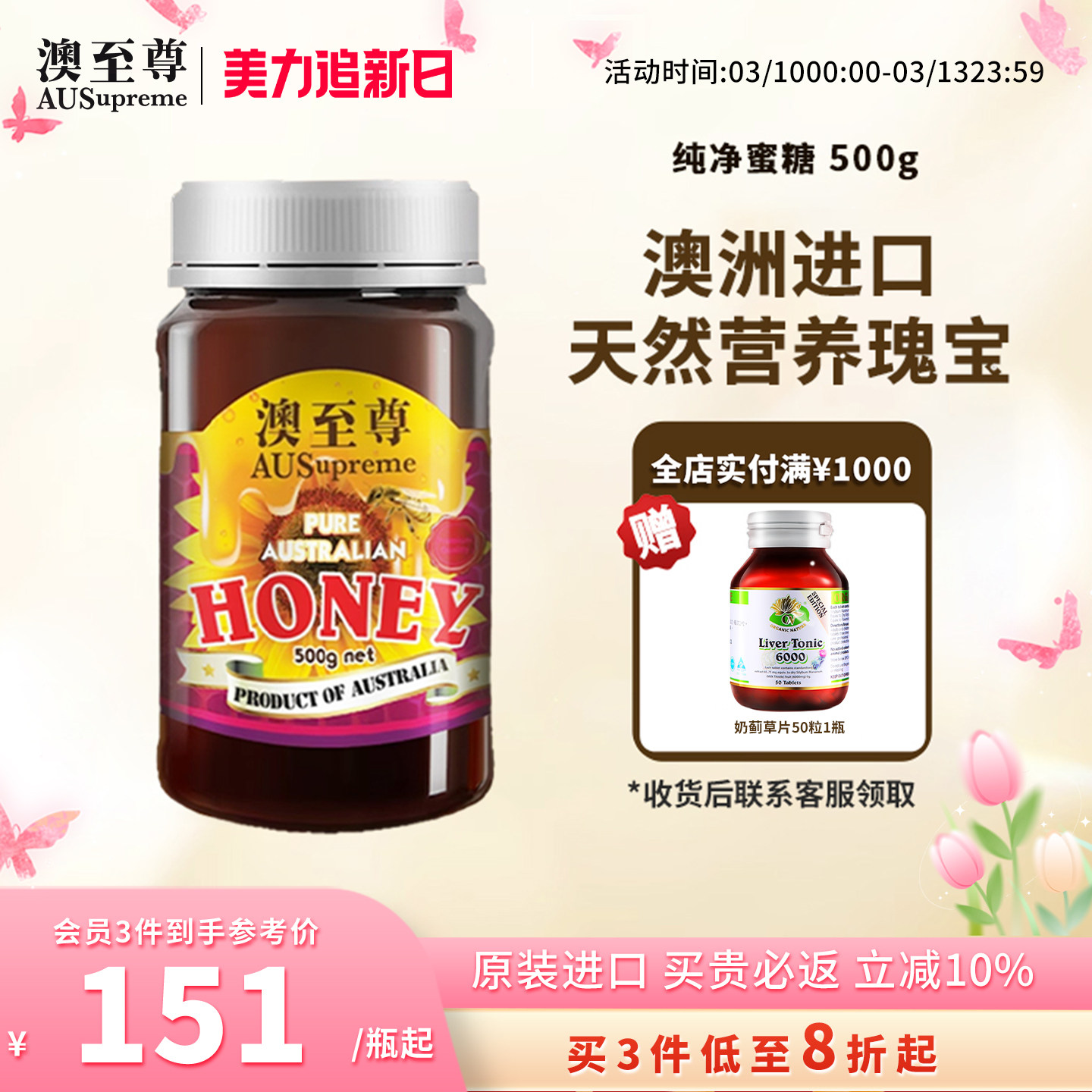 澳至尊天然纯正有机营养优质野蜂蜜呵护肠胃500g澳洲原装进口正品