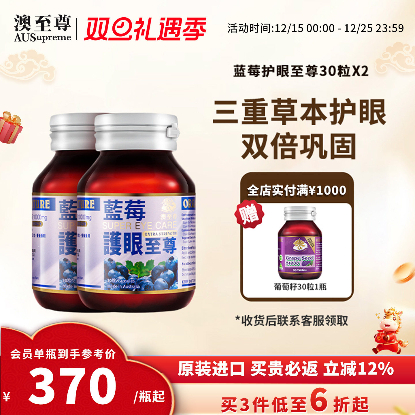 澳至尊蓝莓护眼至尊*2瓶越橘蓝莓叶黄素护眼丸胶囊成人花青素浓缩