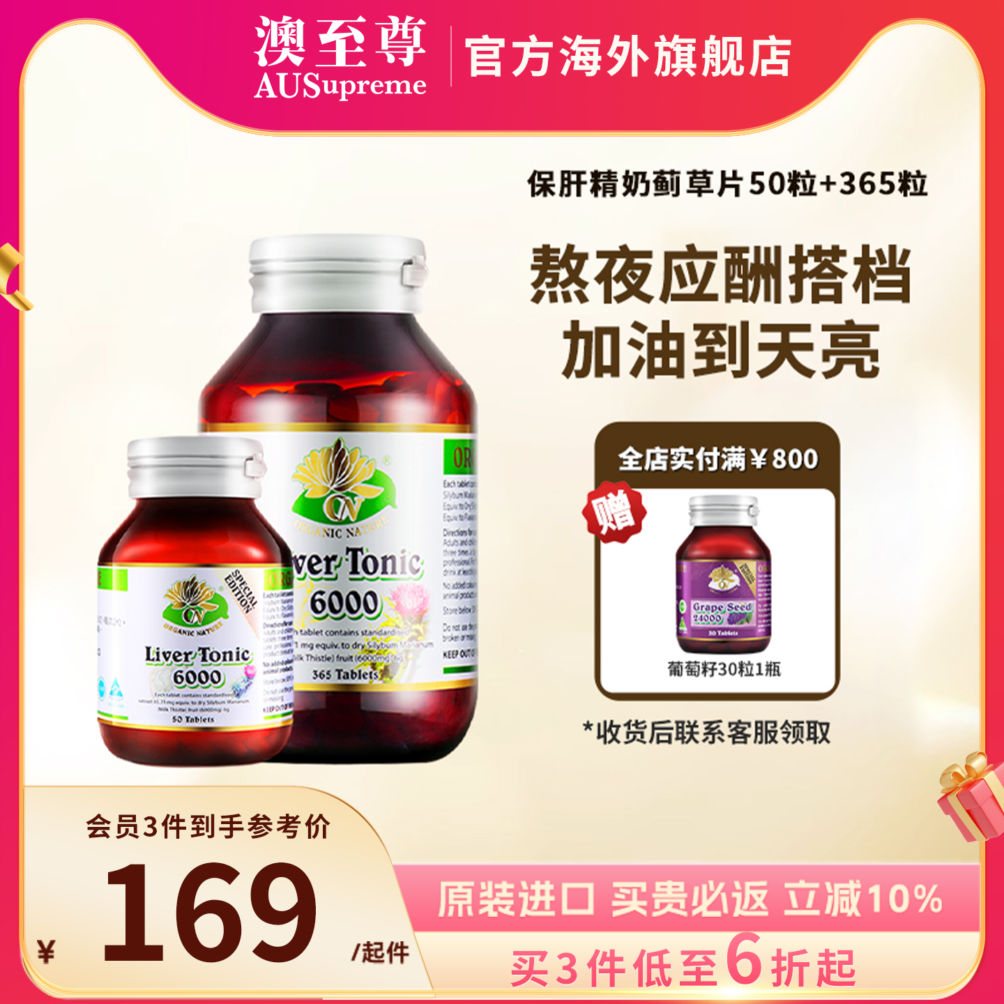 澳至尊365粒浓缩水飞蓟奶蓟草养护肝片胶囊进口正品官方旗舰店