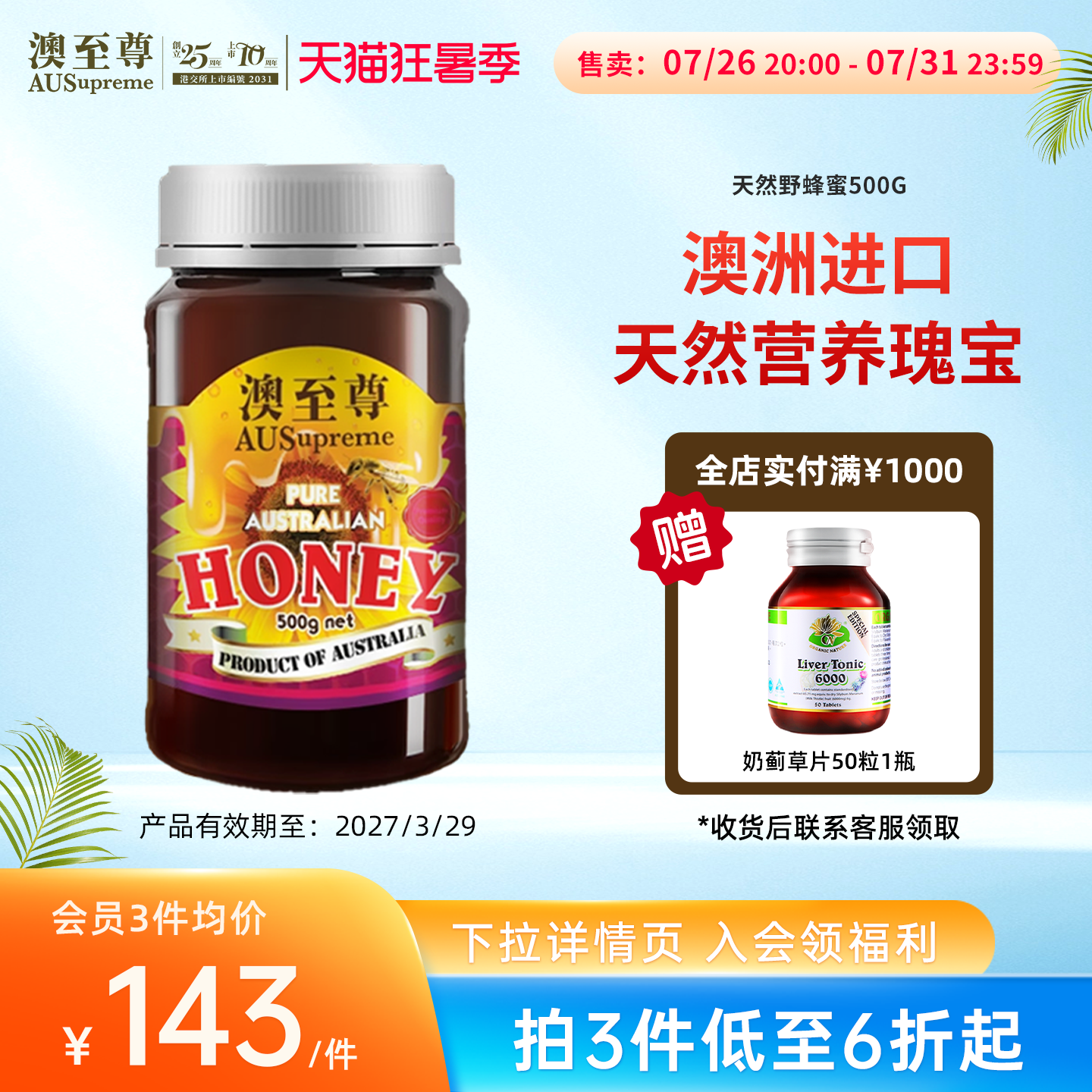 澳至尊天然纯正有机营养优质野蜂蜜呵护肠胃500g澳洲进口临期特惠