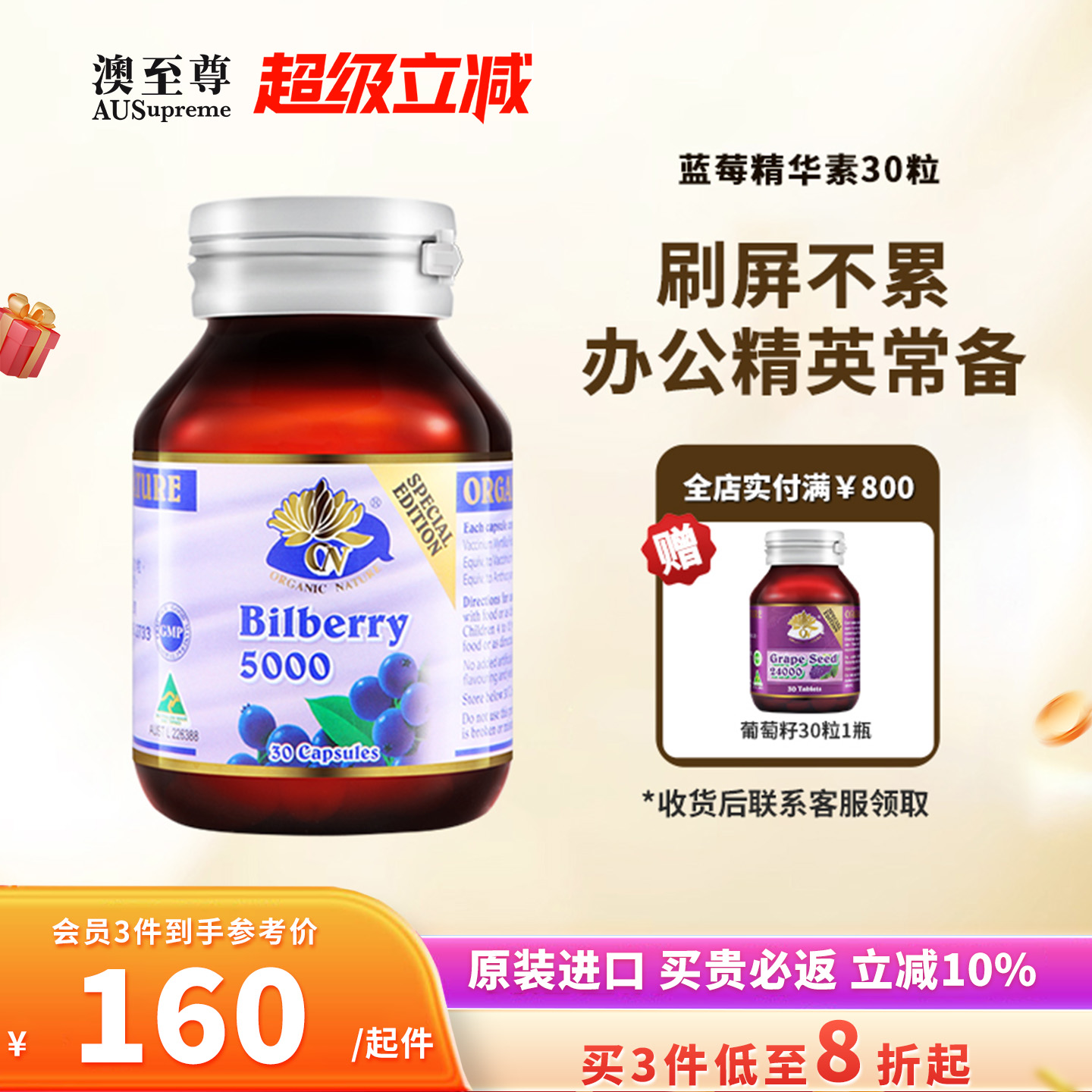 澳至尊蓝莓精华素护眼片儿童越橘