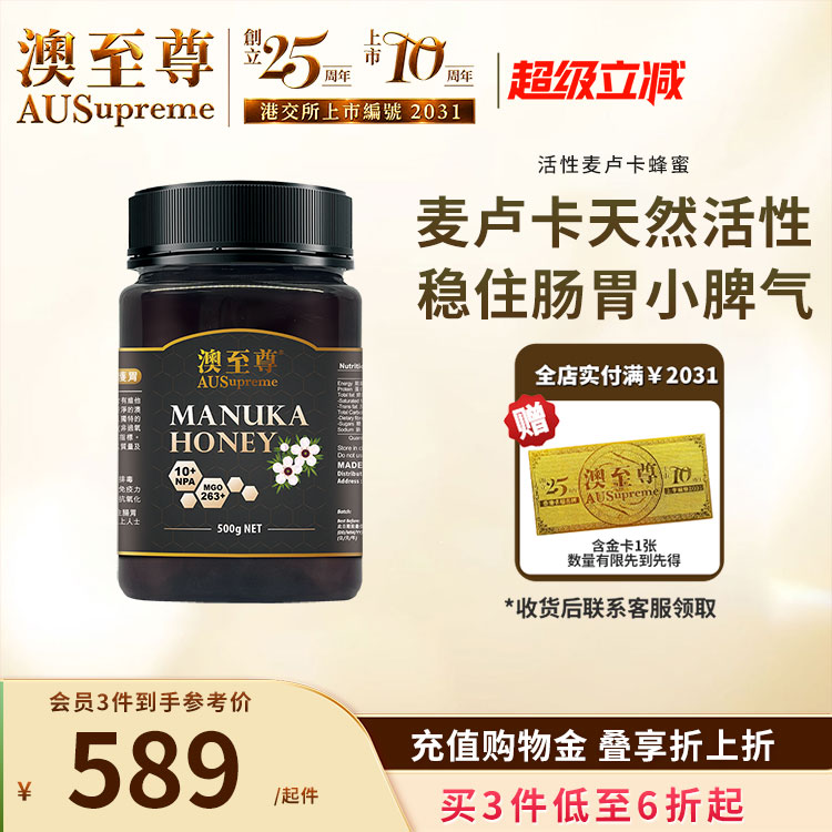 澳至尊天然纯正麦芦卡蜂蜜澳洲