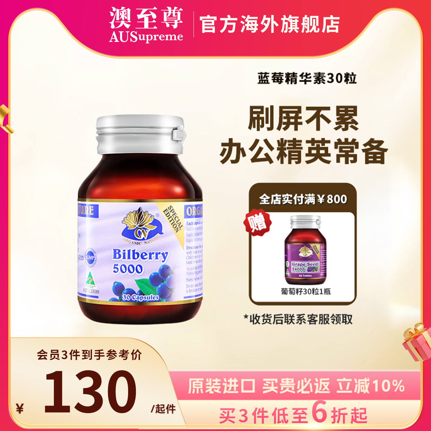 澳至尊藍莓精華素護眼片兒童越橘