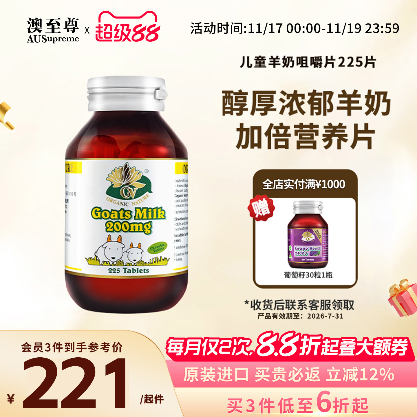 澳至尊原味羊奶片225片/瓶高钙成年人婴幼儿营养澳洲原装进口正品