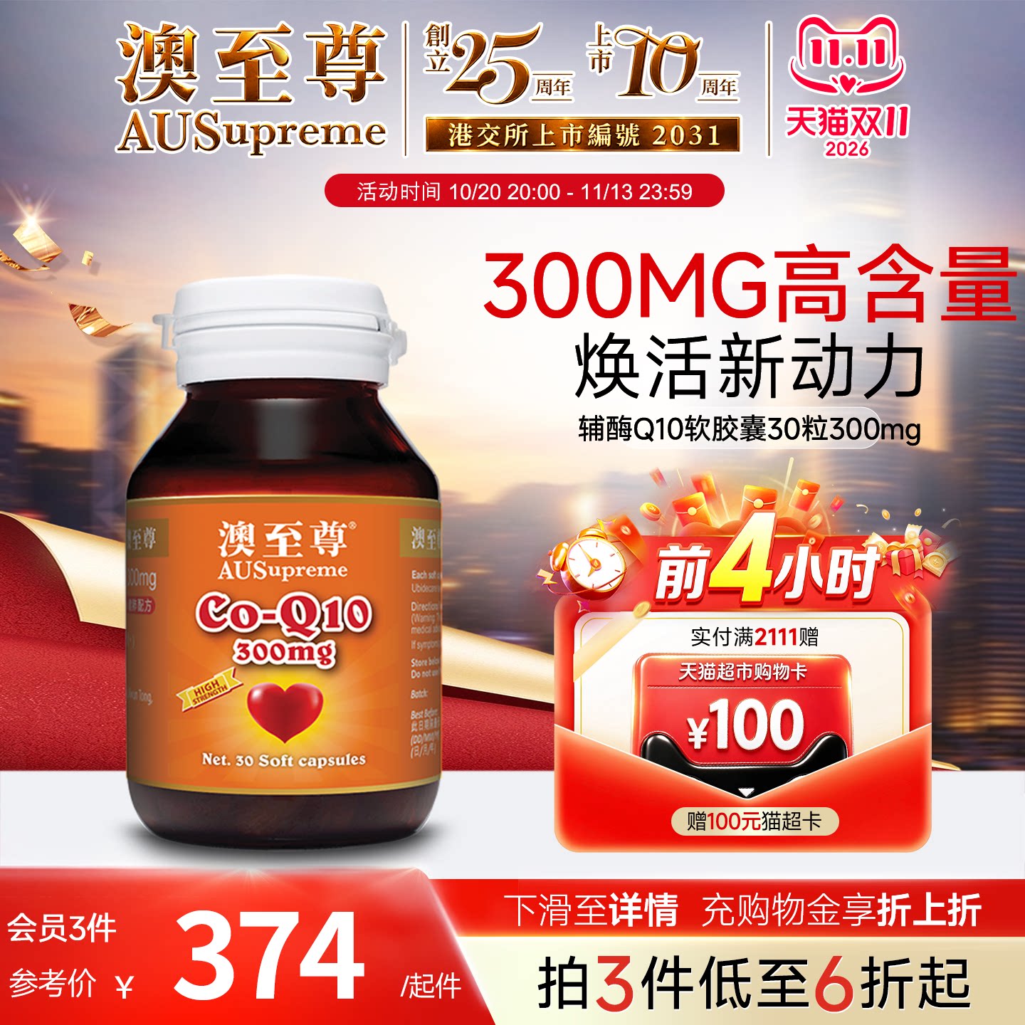 澳至尊高含量辅酶q10软胶囊300mg30粒保护心血心肌中老年澳洲进口