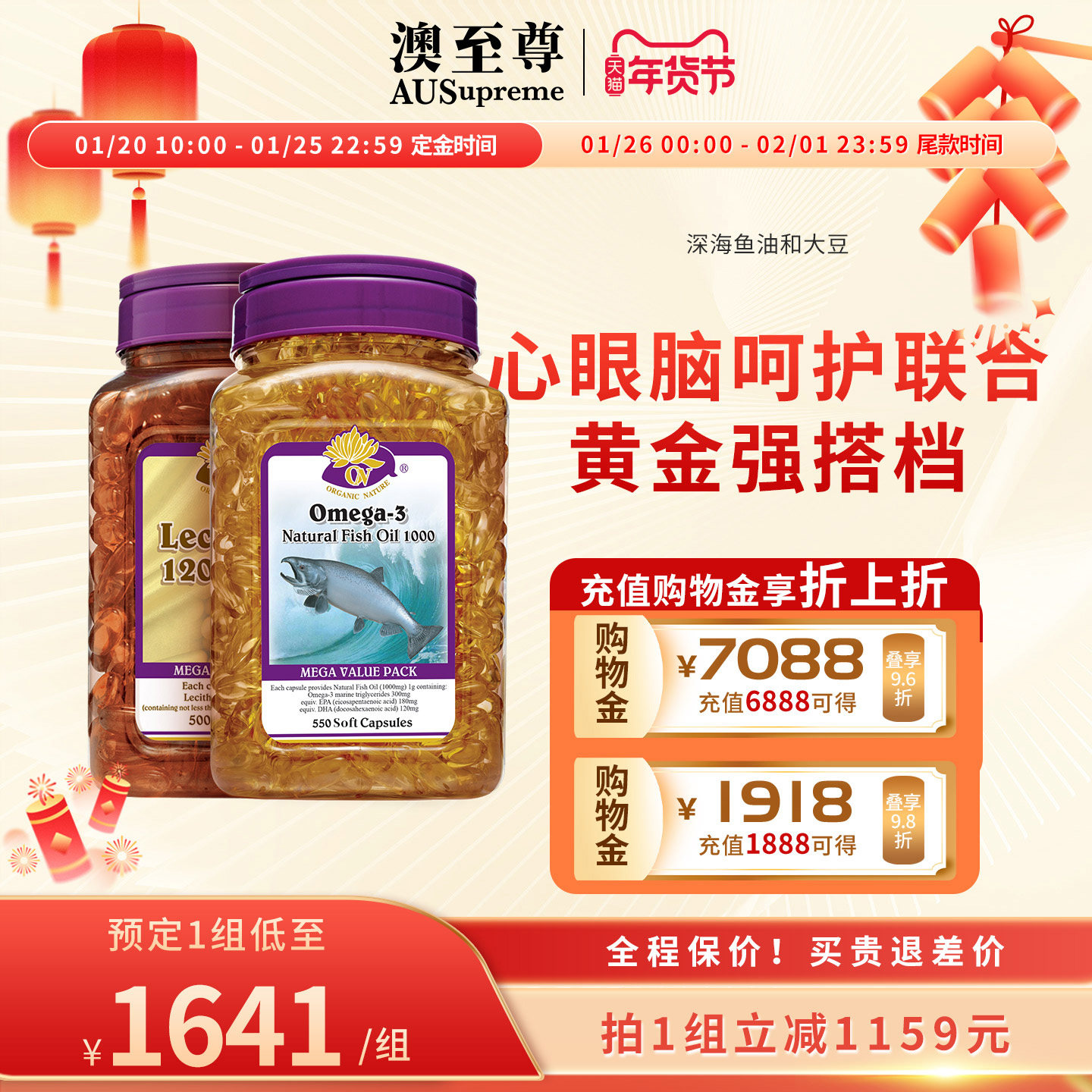 【预售专属】澳至尊深海鱼油550粒卵磷脂500粒DHA中老年健康搭档,保健食品/膳食营养补充食品,鱼油/深海鱼油,淘宝优惠券,粉丝福利购,淘宝优惠卷