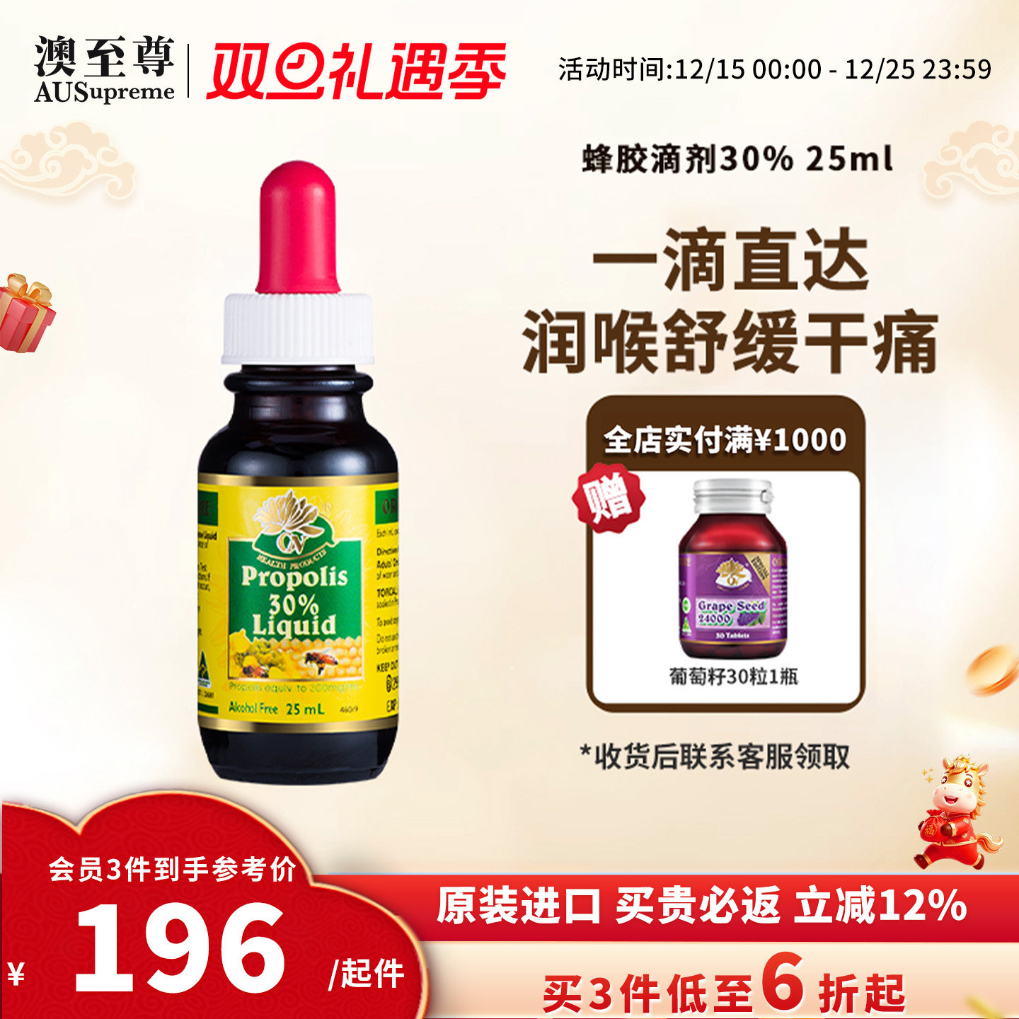 澳至尊高浓度无酒精缓解天然蜂胶