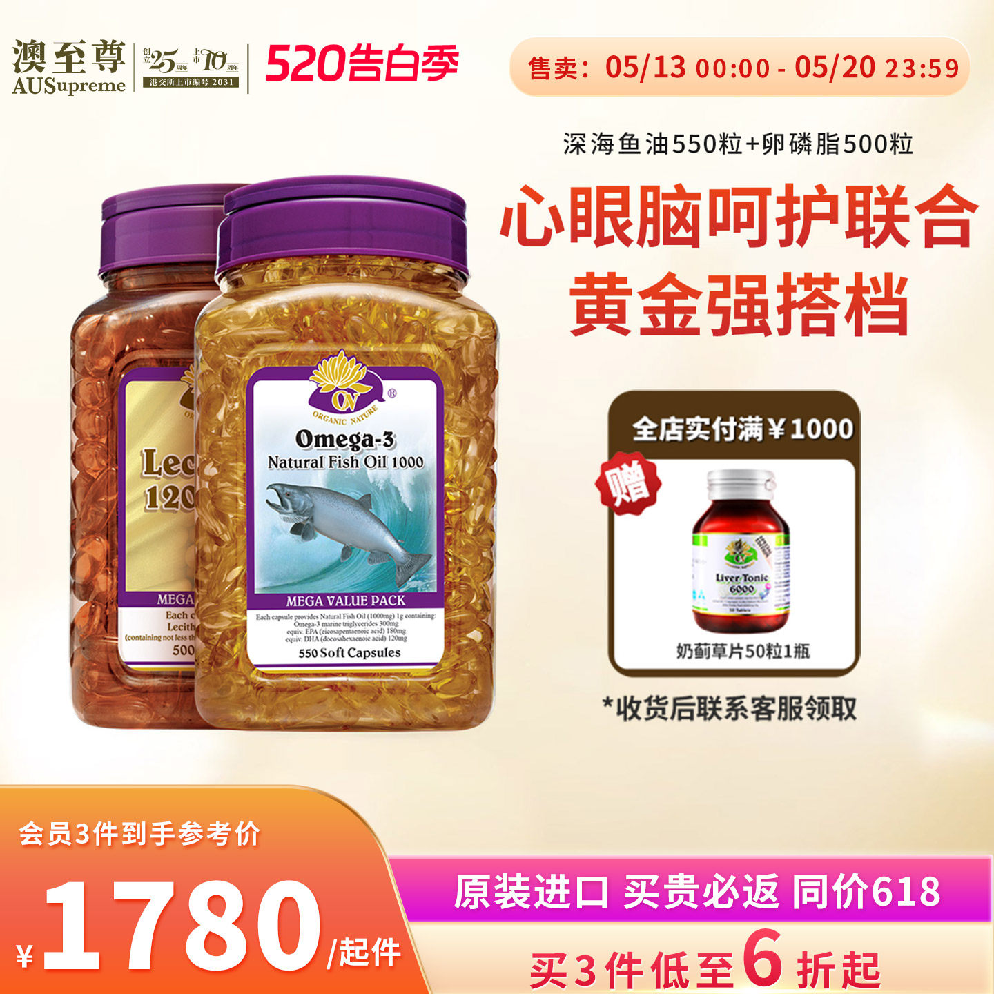澳至尊深海鱼油550粒+大豆卵磷脂500粒 DHA中老年澳洲鱼油第四餐