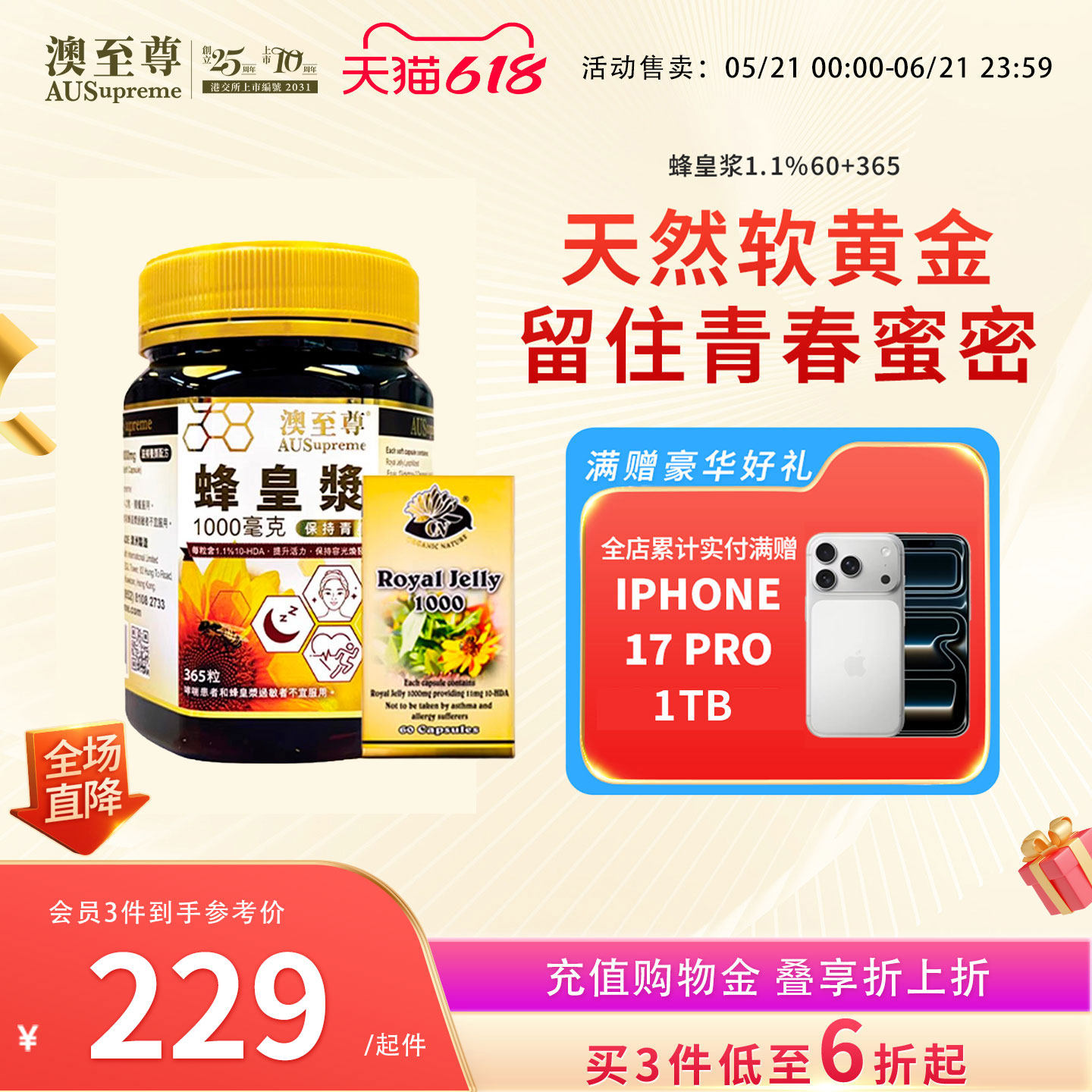 澳至尊蜂皇浆1.1%软胶囊缓压助高浓度天然蜂王浆官方旗舰店正品