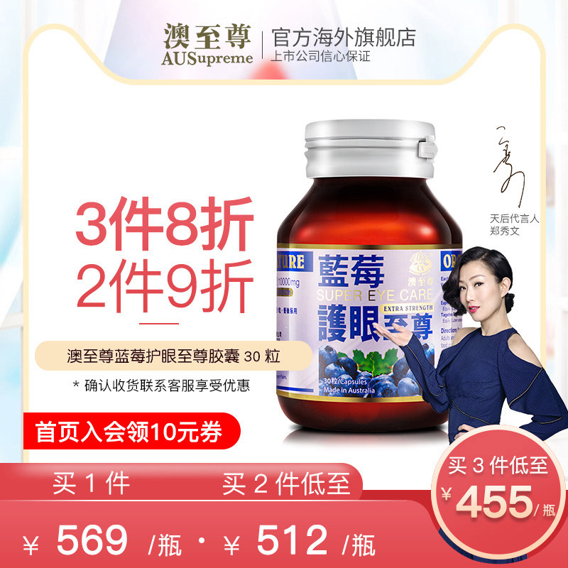 澳至尊护眼至尊胶囊30粒蓝莓护眼片叶黄素片花青素护眼保健品澳洲